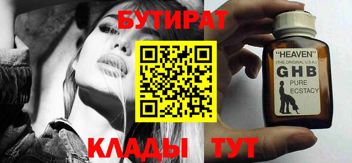 Бутират бутик  Вход с VPN  Алатырь 