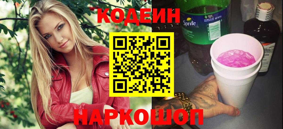 Кодеин напиток Lean (лин) Алатырь