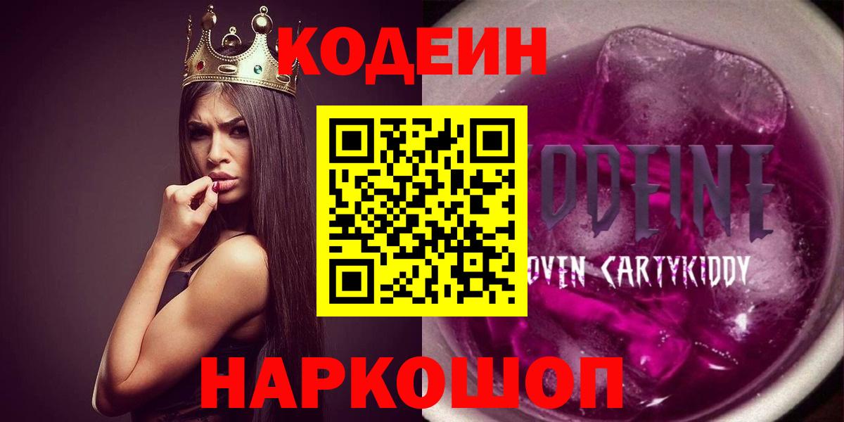 Кодеин напиток Lean (лин)  Кодеиновый сироп Lean напиток Lean (лин)  Вход с VPN  Алатырь 