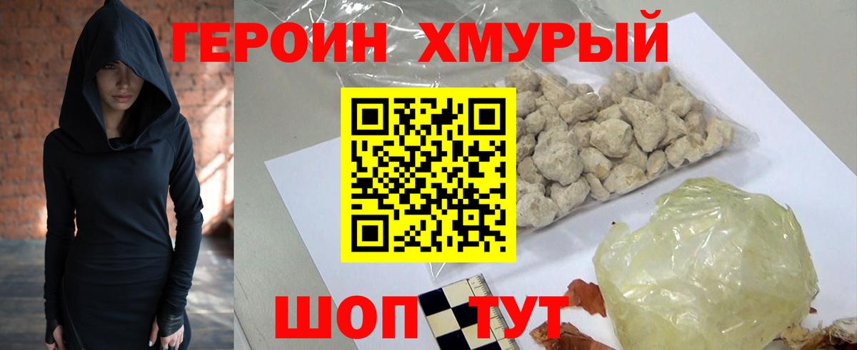 ГЕРОИН  ГЕРОИН VHQ  Вход с VPN  Алатырь 