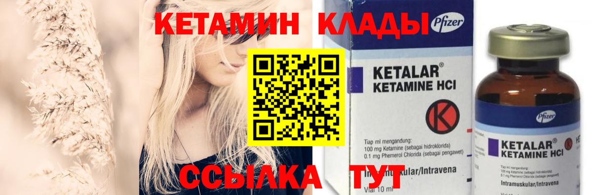 КЕТАМИН VHQ  Вход с VPN  Алатырь  Кетамин ketamine 