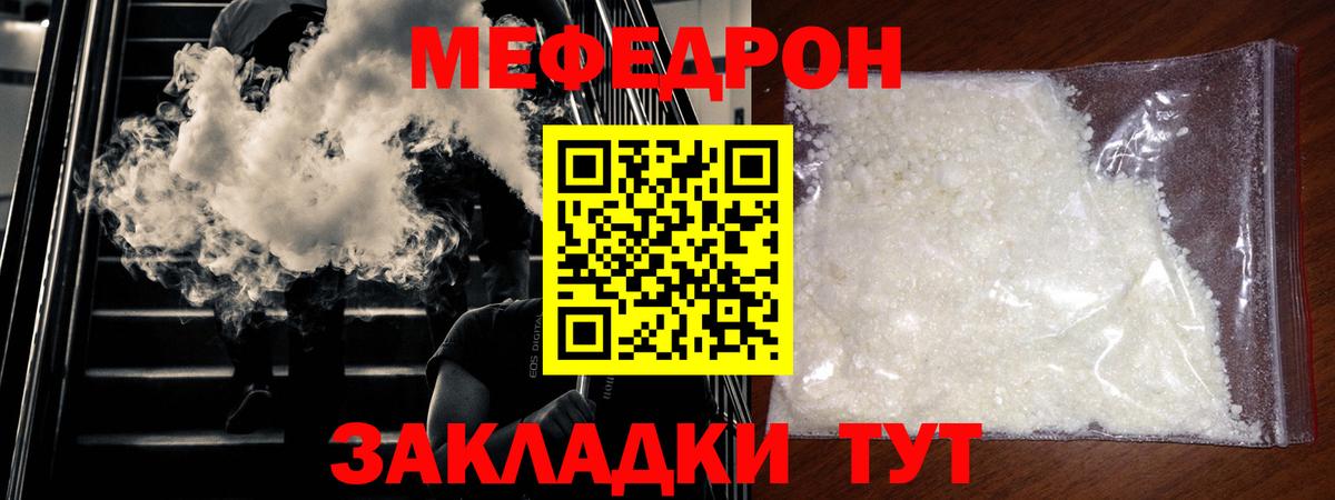 Мефедрон mephedrone  Вход с VPN  ОМГ ОМГ онион  МЯУ-МЯУ mephedrone  Алатырь  Меф 